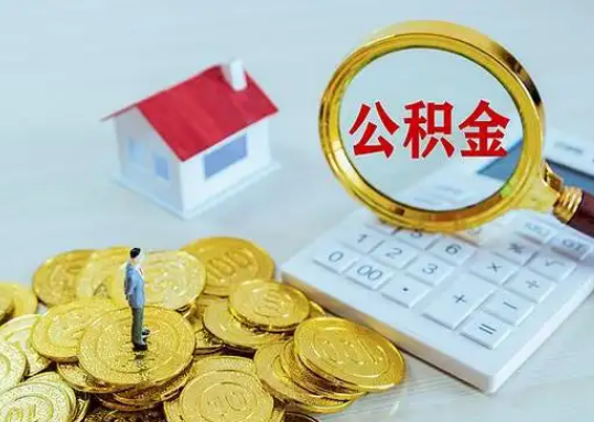 潮州公积金新政对购房影响典型案例